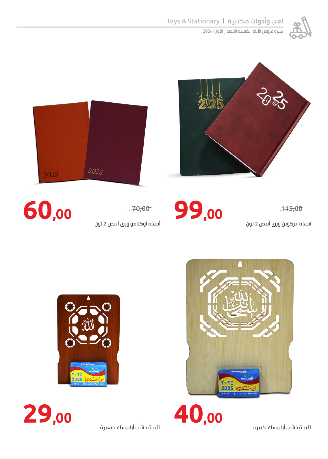 hyper-one offers from 10dec to 17dec 2024 عروض هايبر وان من 10 ديسمبر حتى 17 ديسمبر 2024 صفحة رقم 35